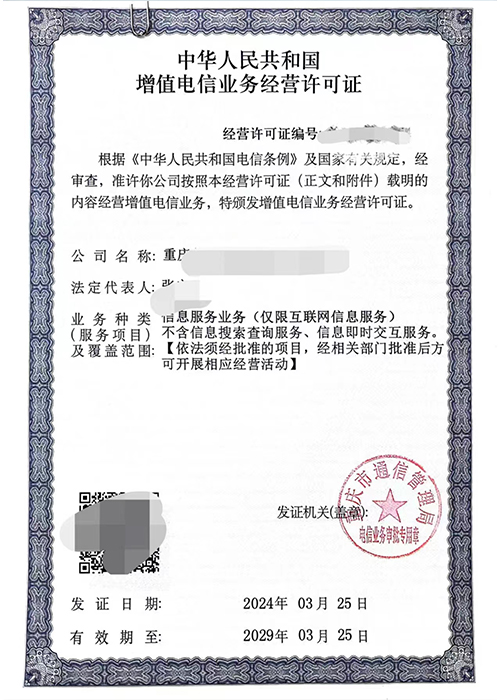 ICP-互聯網信息服務業務